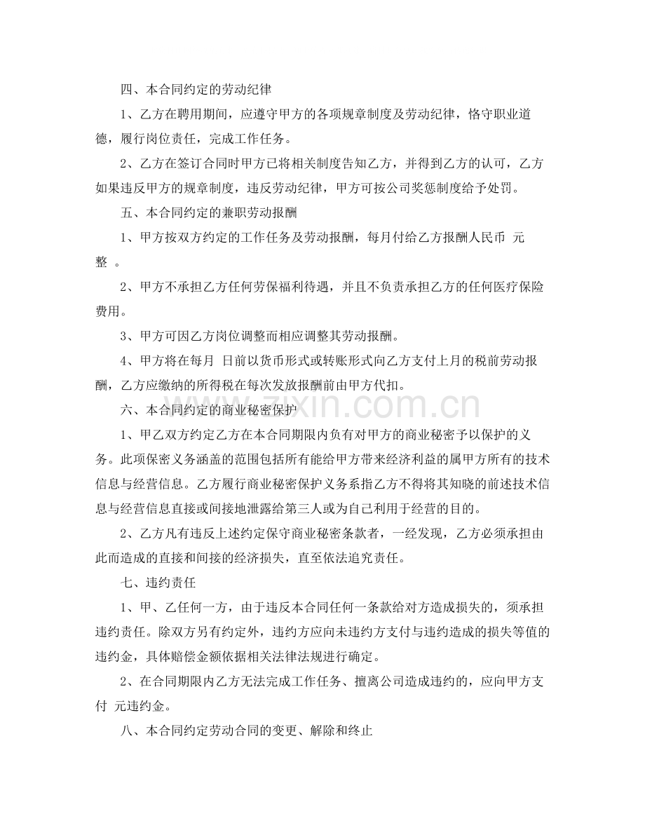 聘用兼职合同范本.docx_第2页