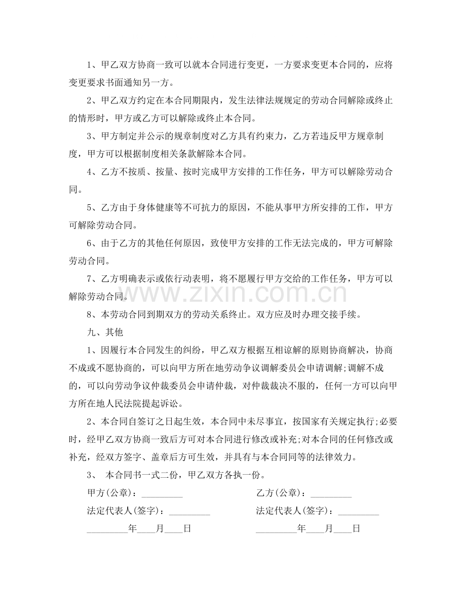 聘用兼职合同范本.docx_第3页