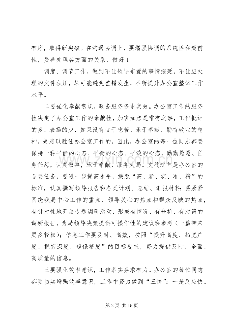 办公室工作表态发言稿.docx_第2页