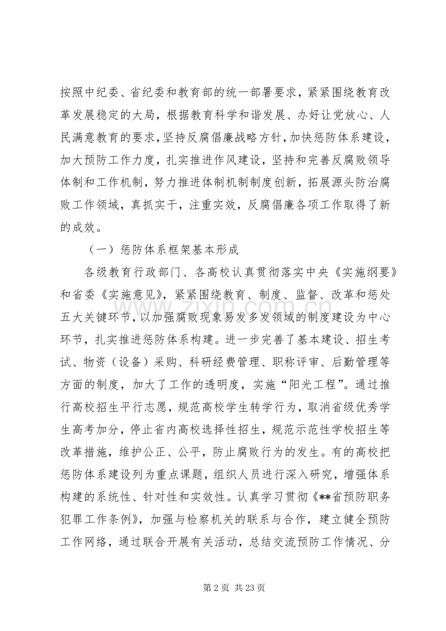 教育纪检监察发言稿.docx_第2页