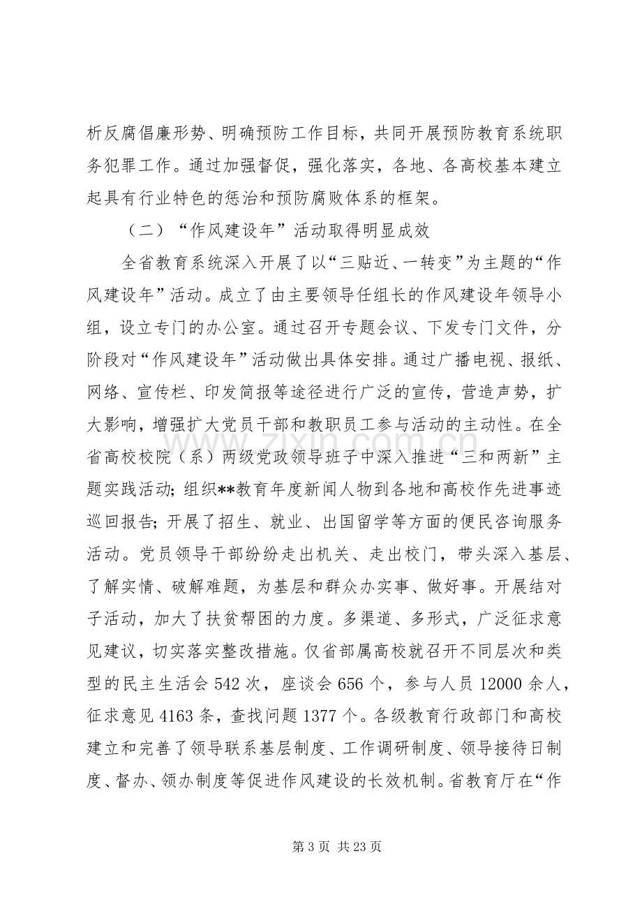 教育纪检监察发言稿.docx_第3页