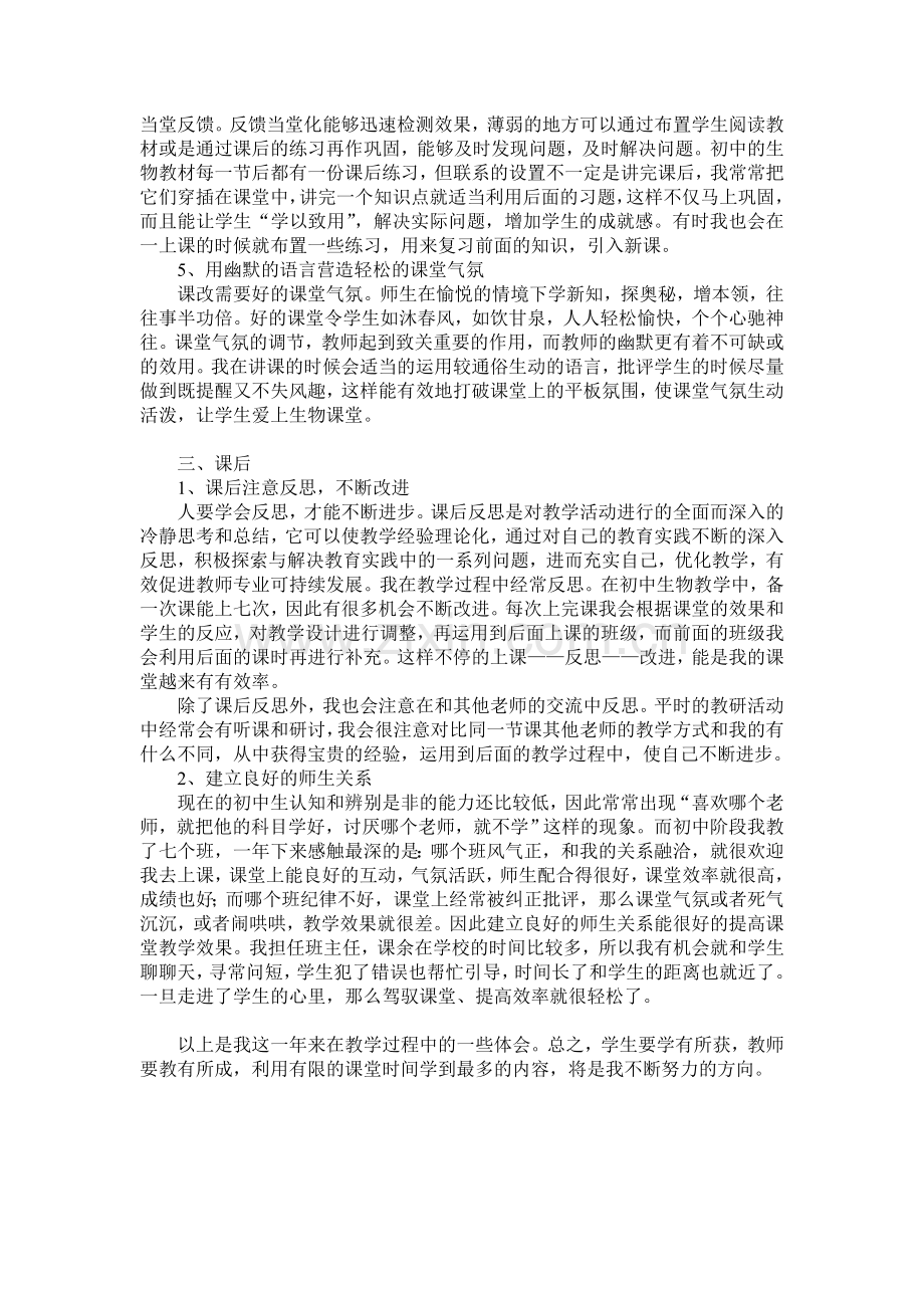 关于提高初中生物课堂教学效率的思考.doc_第3页