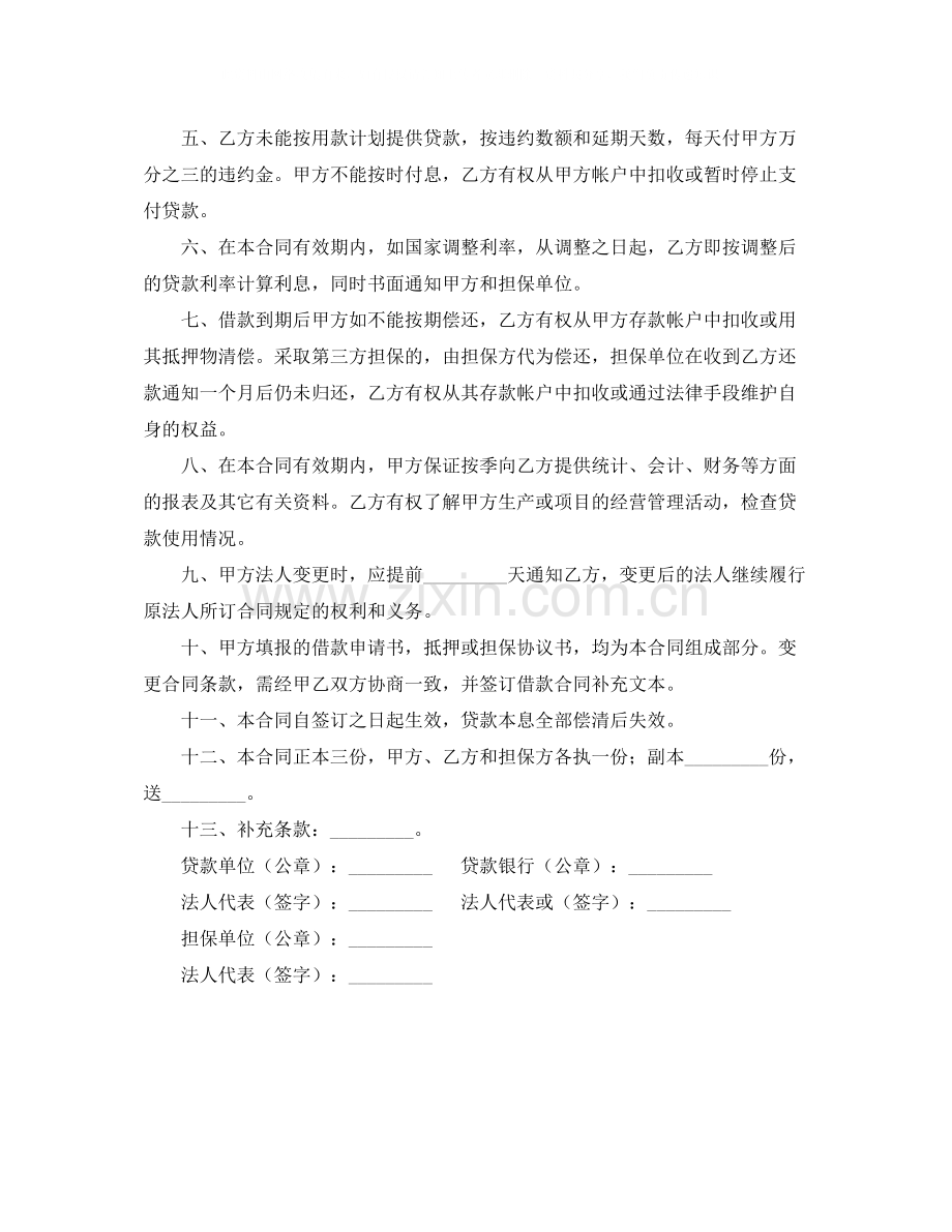 关于单位住房借款合同范本.docx_第2页