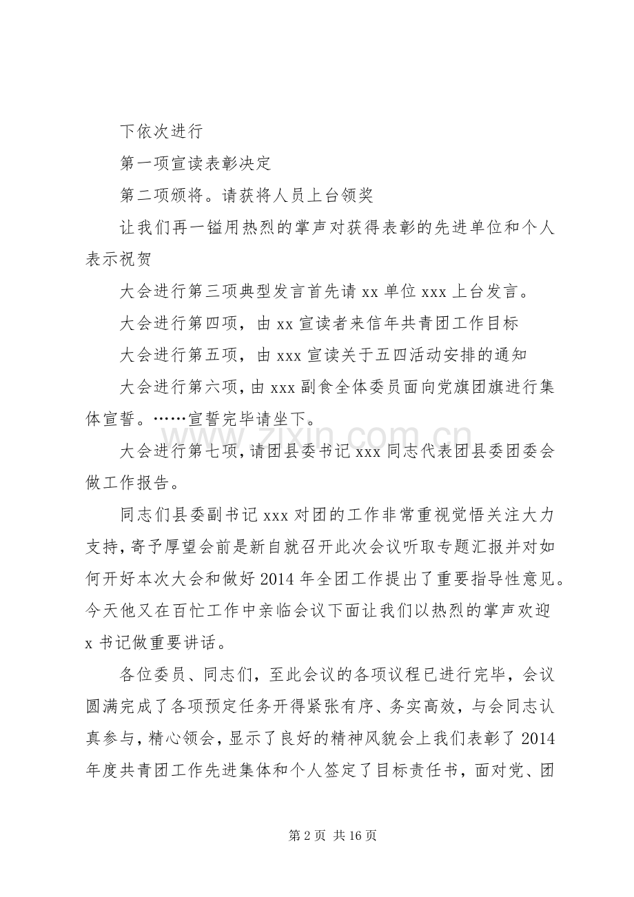 先进团组织表彰会主持稿(多篇)(2).docx_第2页