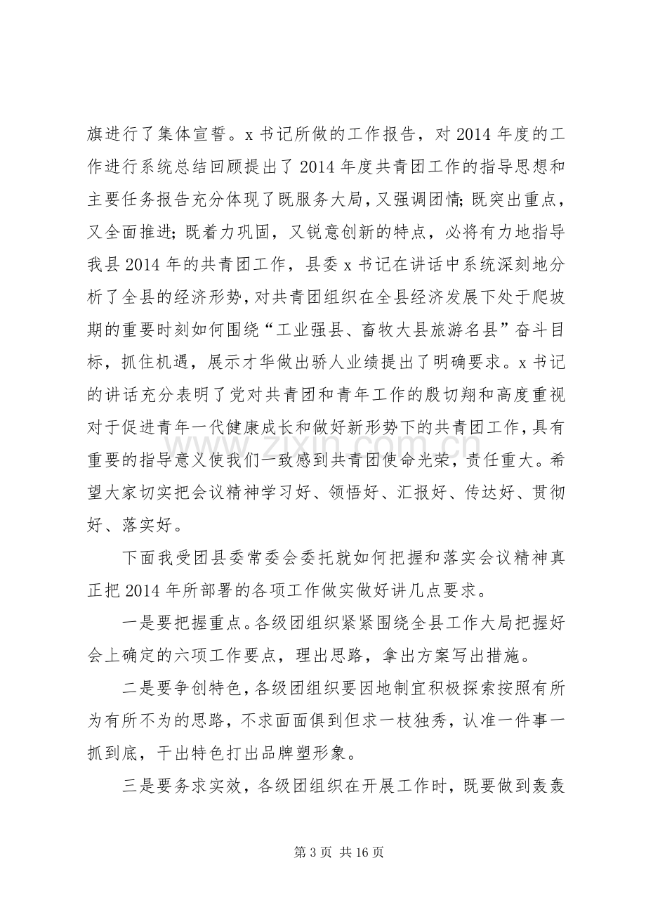 先进团组织表彰会主持稿(多篇)(2).docx_第3页