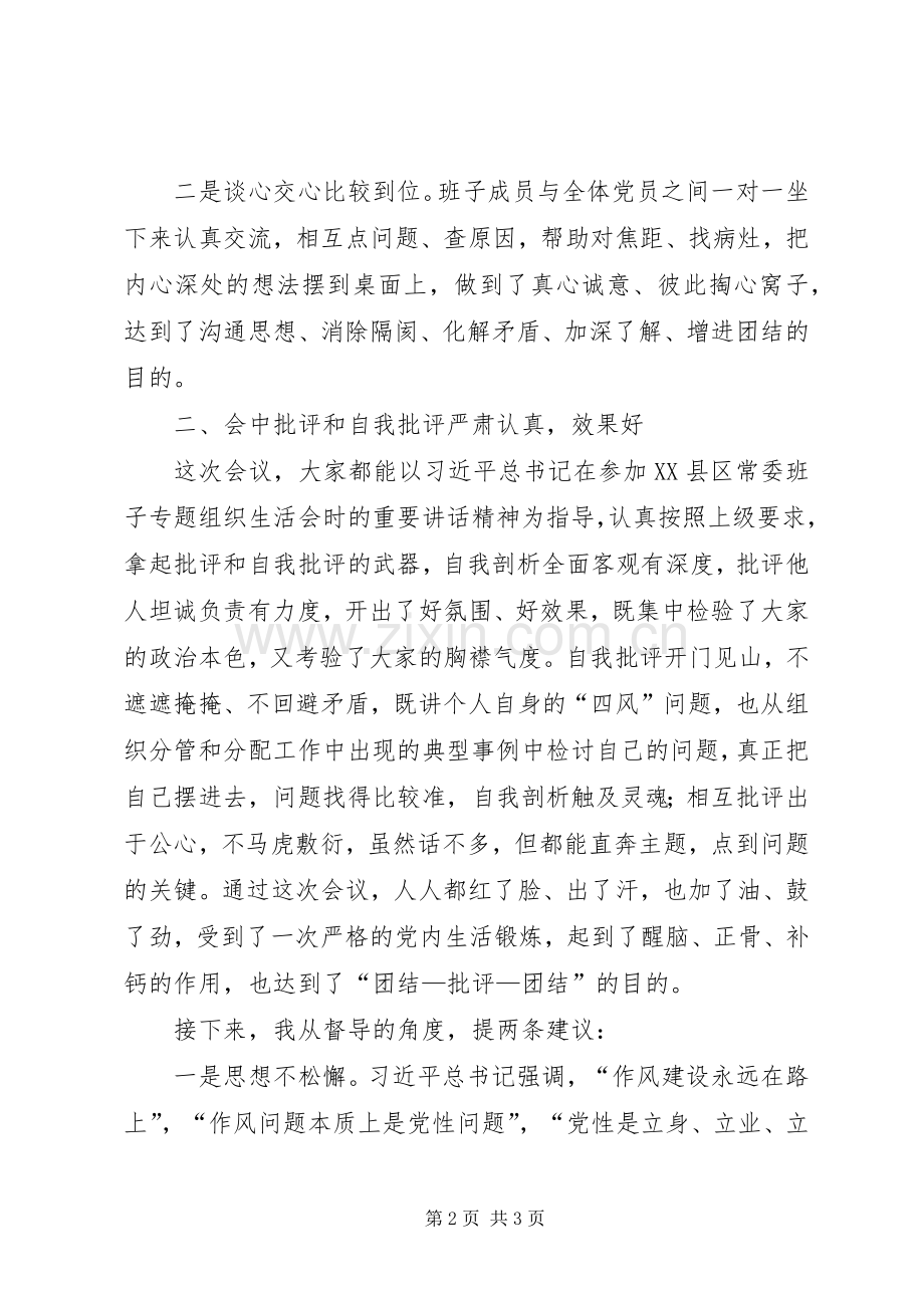 在果业局党支部专题组织生活会讲话.docx_第2页