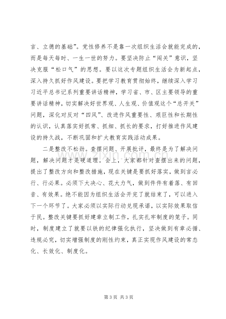 在果业局党支部专题组织生活会讲话.docx_第3页