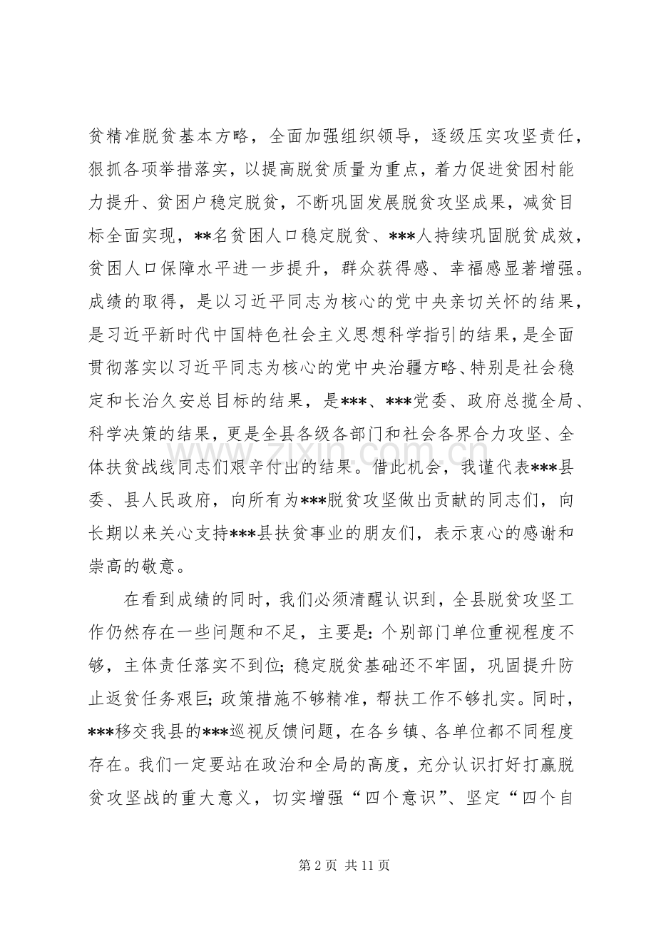 在XX扶贫开发工作会议上的讲话.docx_第2页