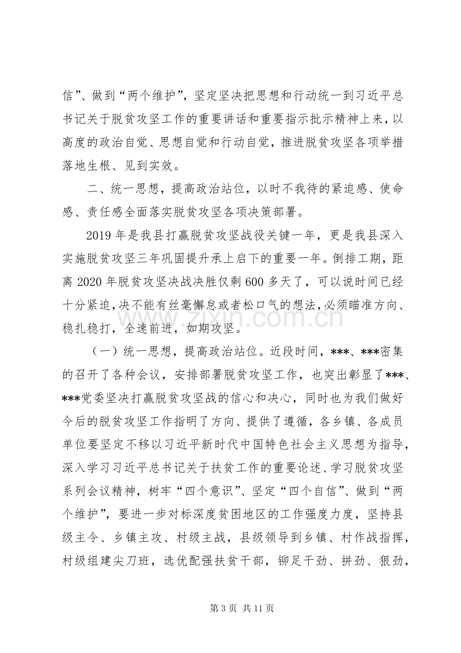 在XX扶贫开发工作会议上的讲话.docx_第3页