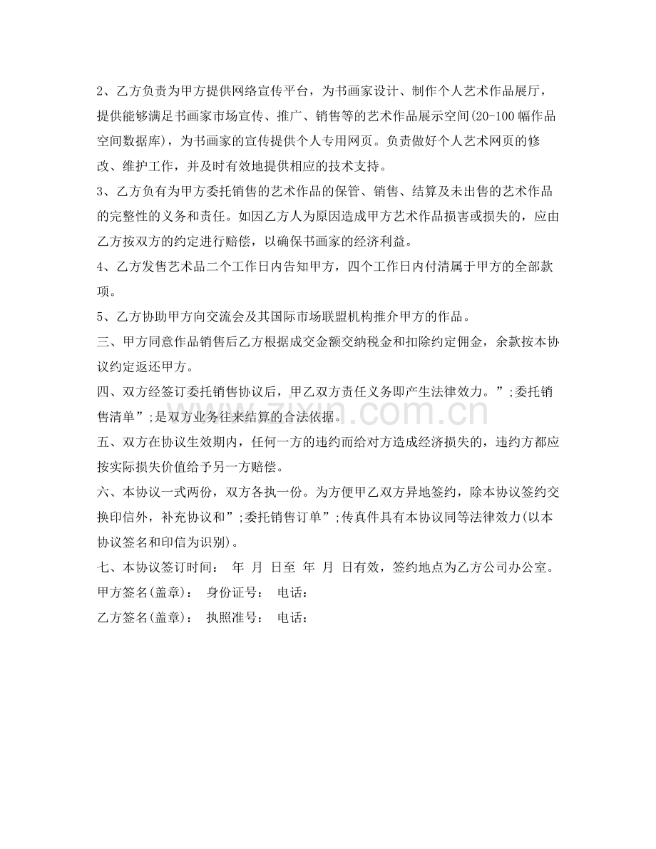 书画销售合同范本.docx_第2页