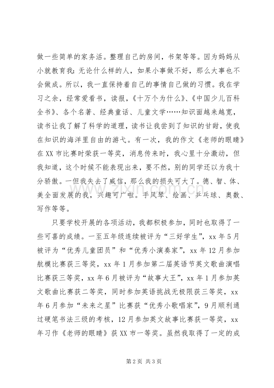 争当十佳少先队员演讲稿范文.docx_第2页