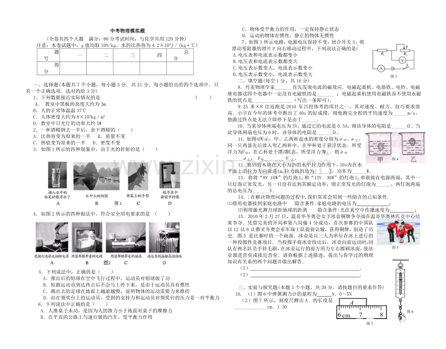 中考物理模拟题(沪科版）.doc_第1页