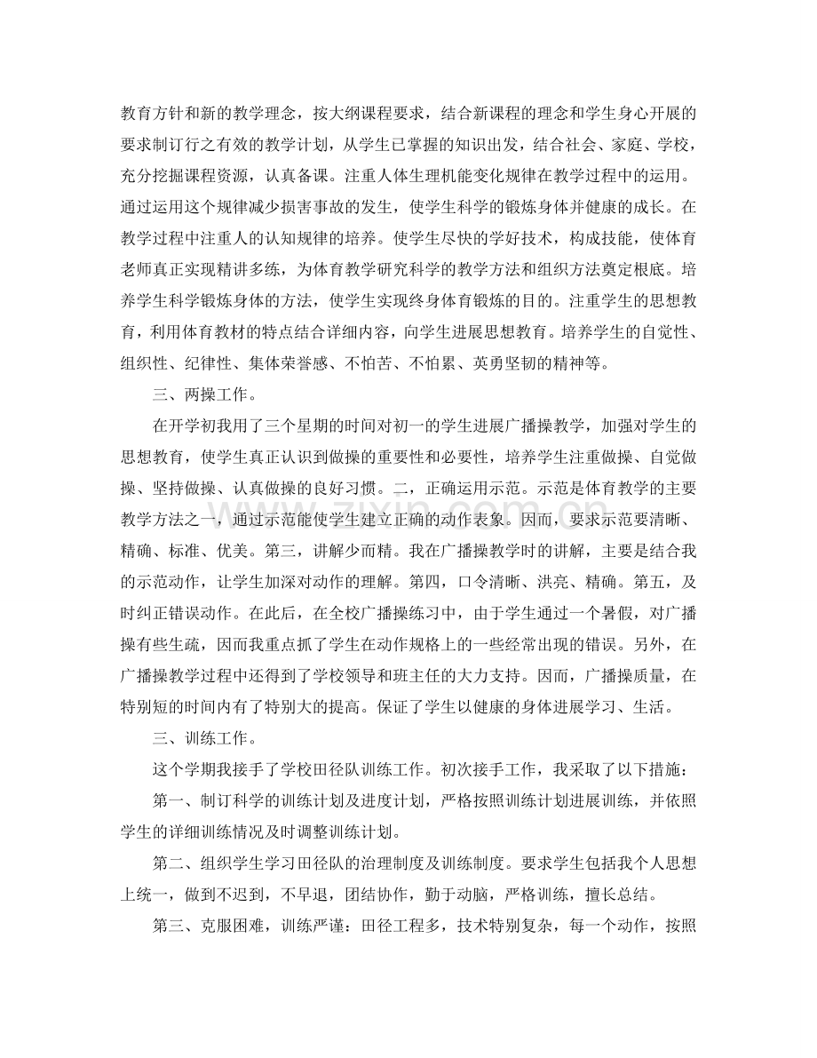 教学工作参考总结-教师学期体育教学工作参考总结.doc_第3页