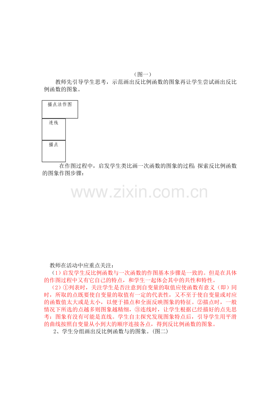 反比例函数的图象与性质.doc_第2页