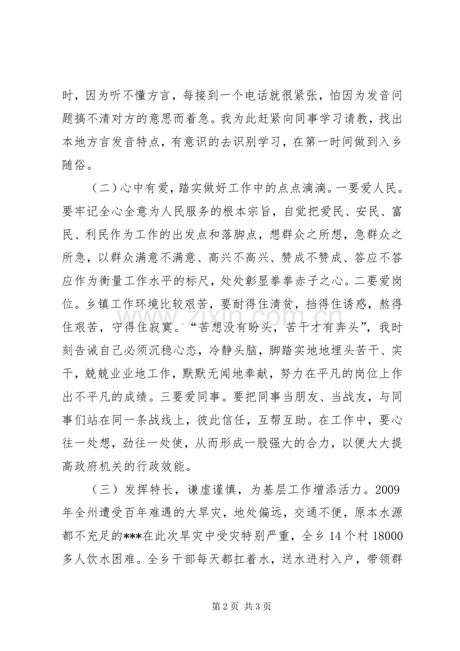 优秀选调生代表发言稿.docx_第2页