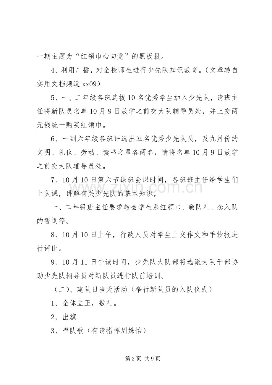 建队日活动实施方案3篇.docx_第2页