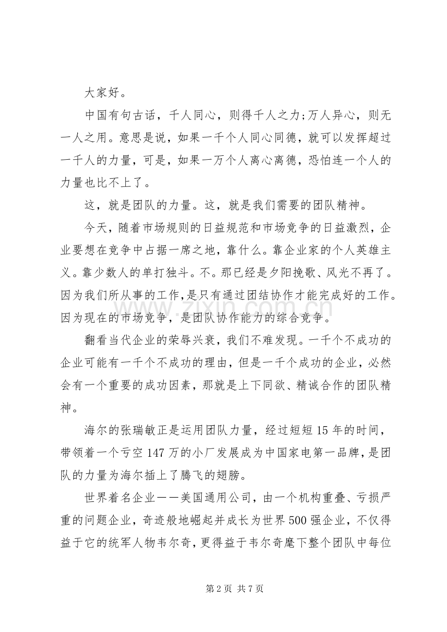 团结就是力量发言.docx_第2页