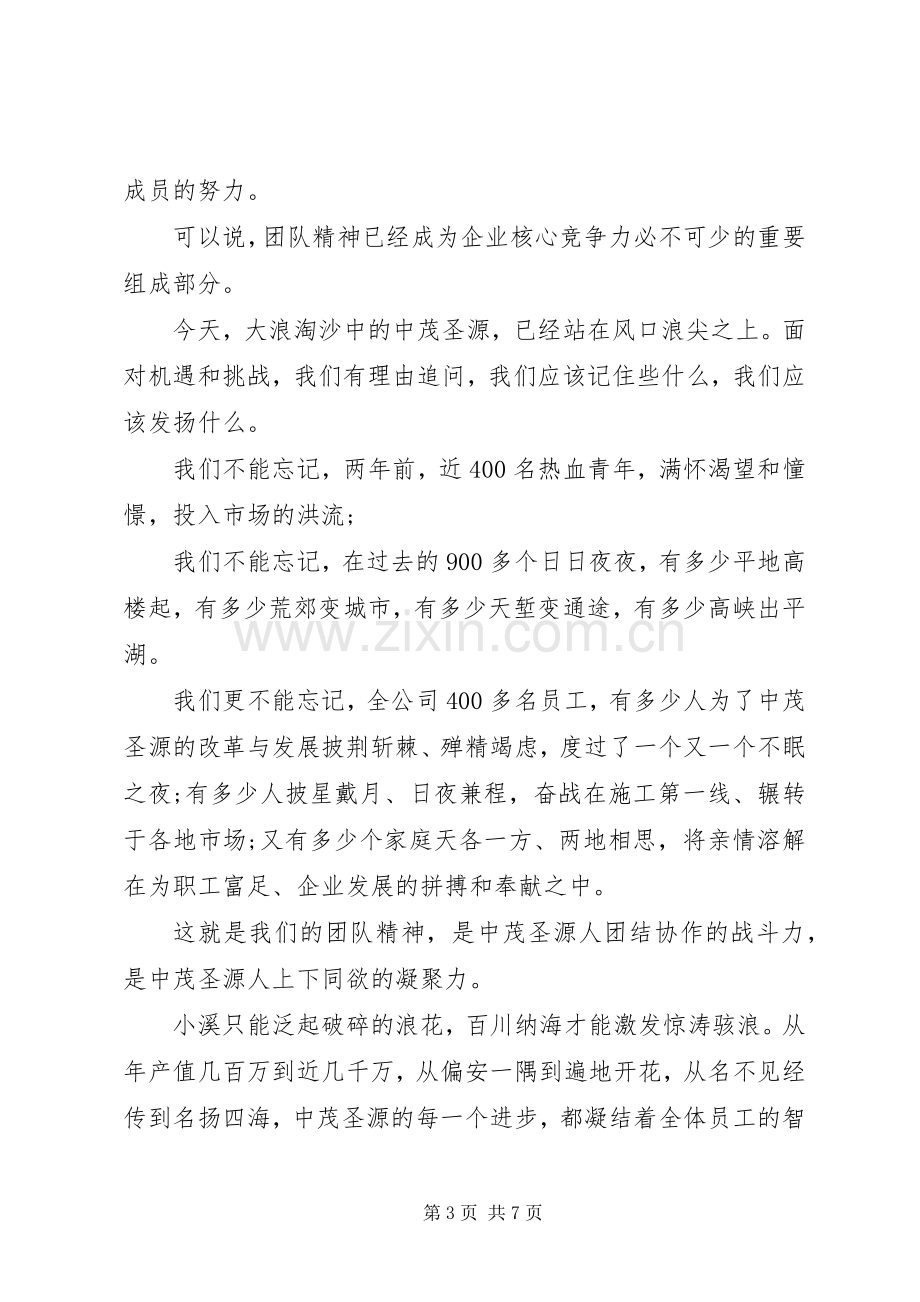 团结就是力量发言.docx_第3页