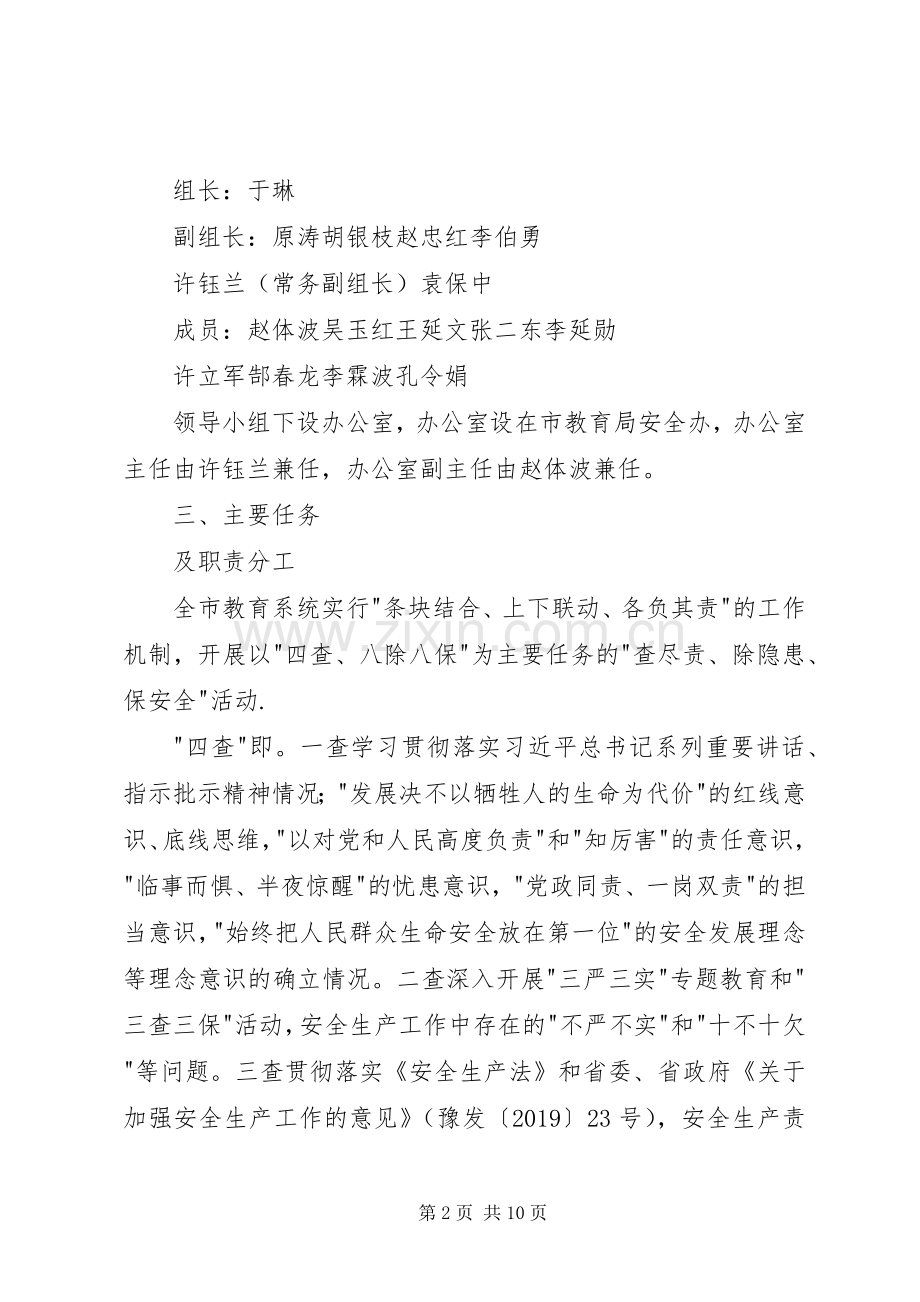 教育系统查尽责除隐患保安全活动方案 .docx_第2页