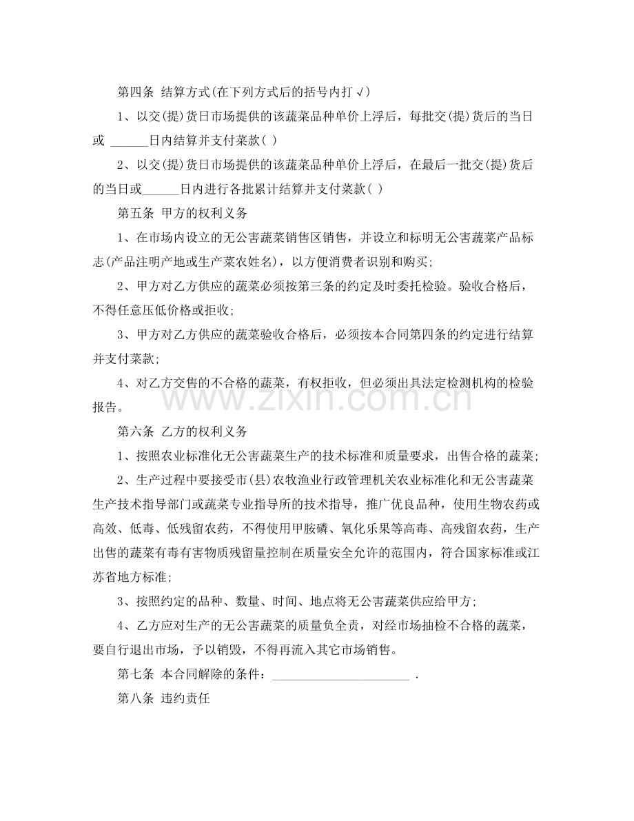 买卖合同范文五篇3.docx_第3页