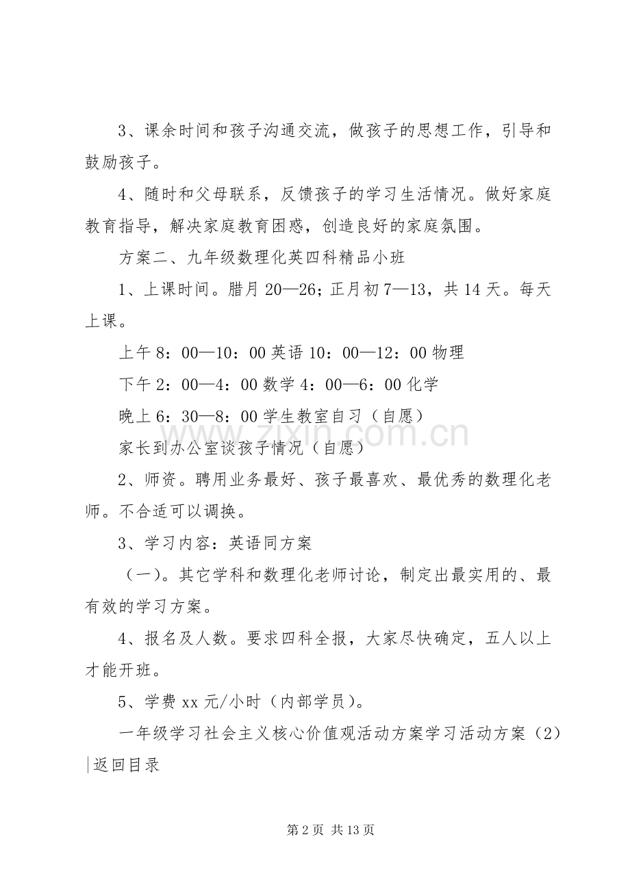 学习活动实施方案4篇.docx_第2页