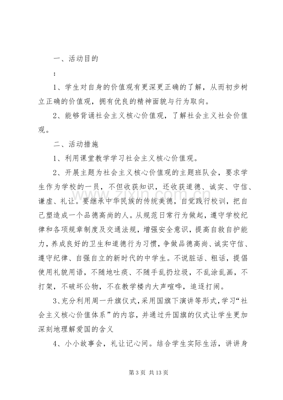 学习活动实施方案4篇.docx_第3页