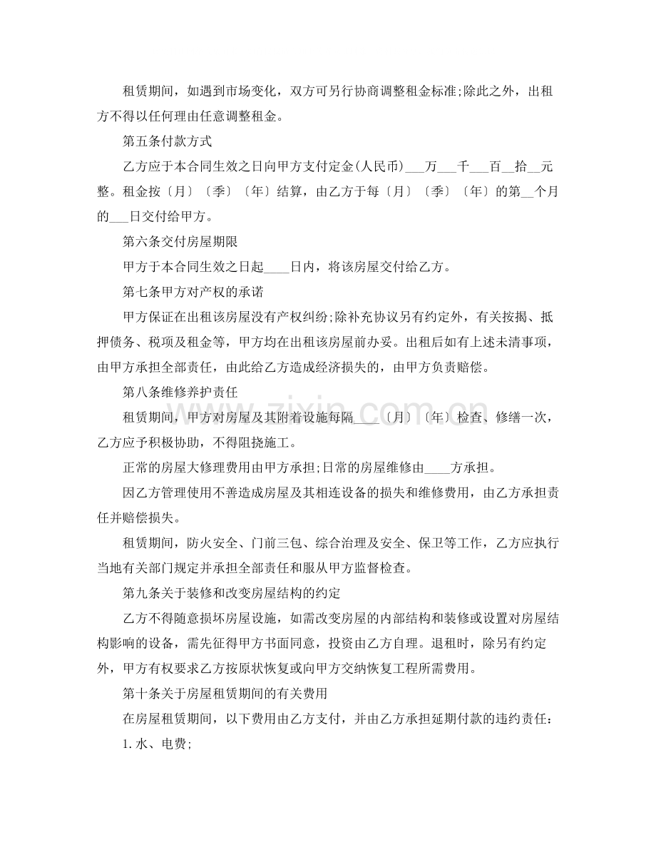 关于合租房屋租赁的合同范本.docx_第2页