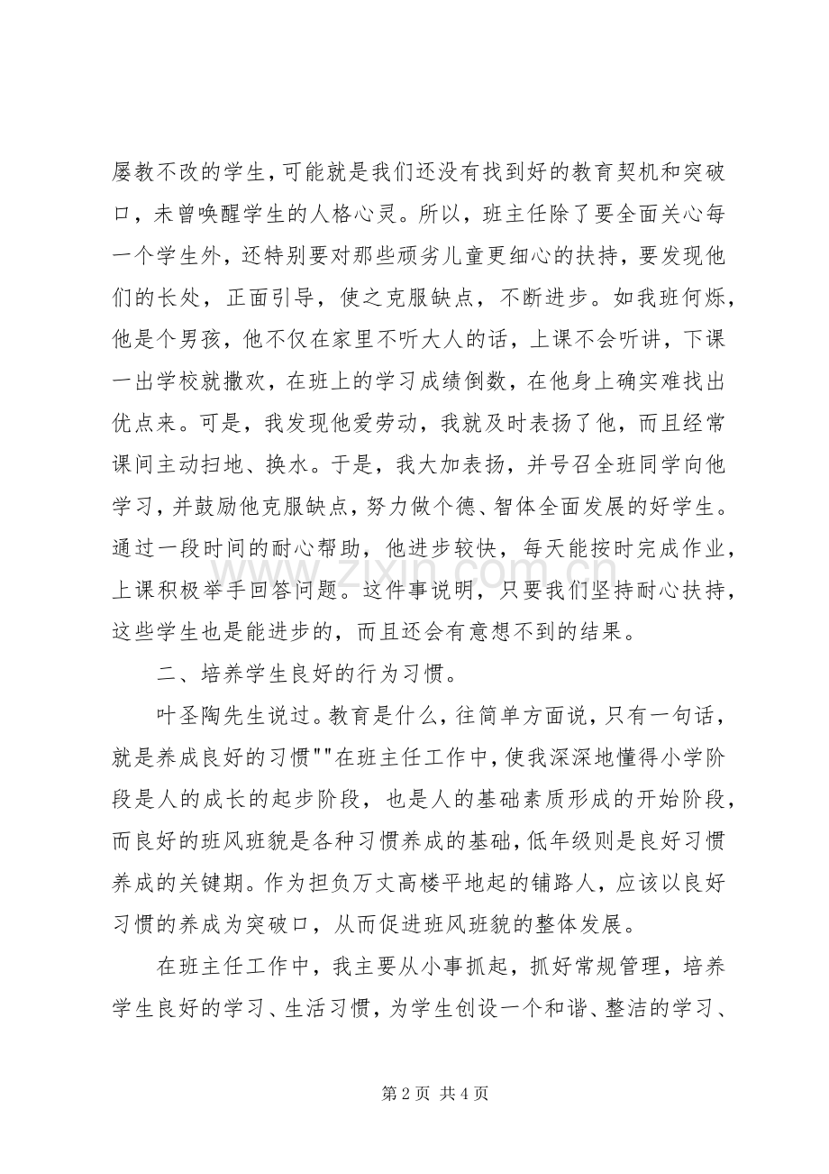 我的文化我的班演讲致辞.docx_第2页