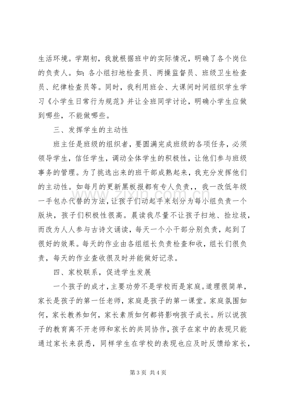 我的文化我的班演讲致辞.docx_第3页