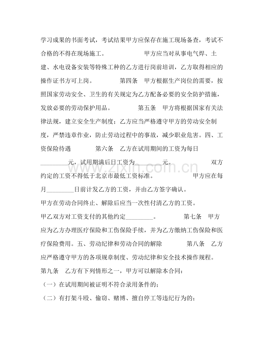 北京市劳动合同书（适用于在京建筑施工企业外地农民工）.docx_第2页