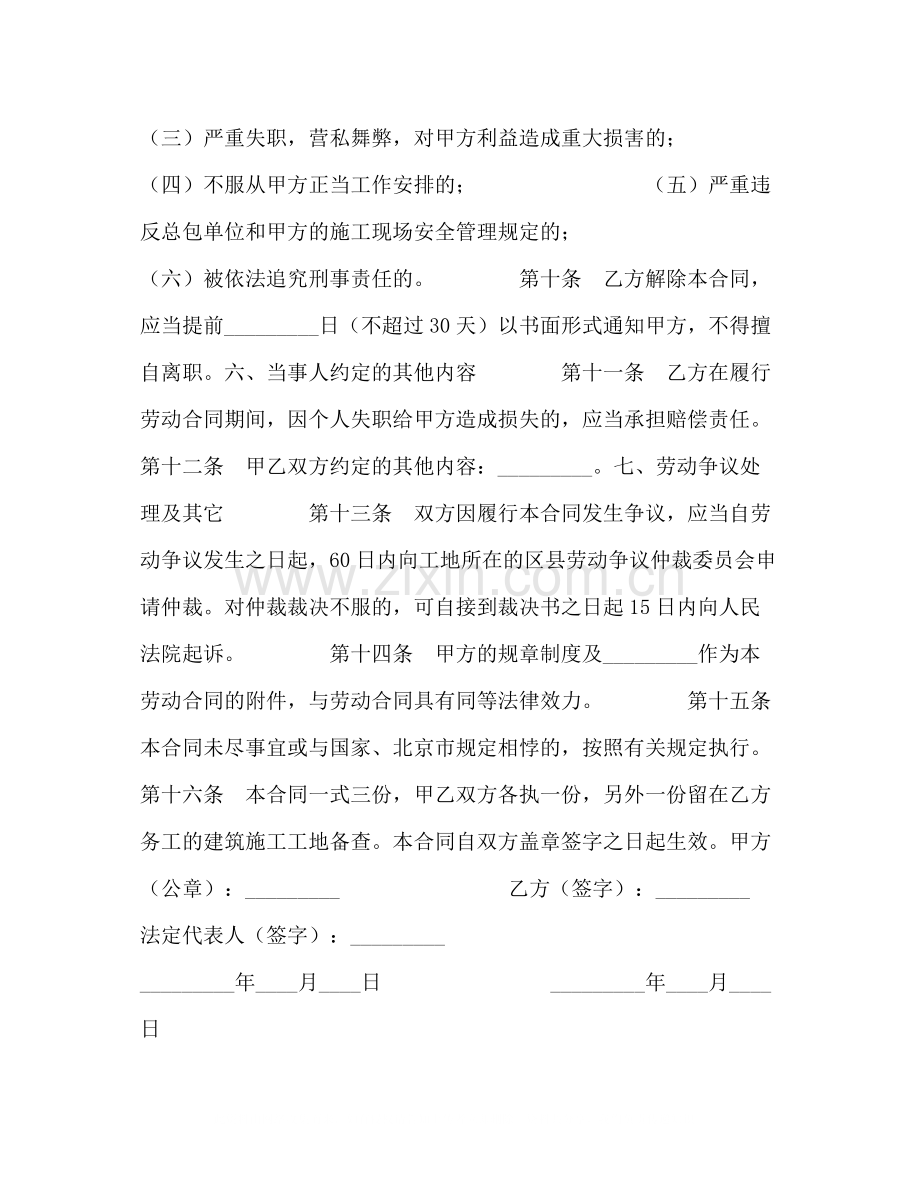 北京市劳动合同书（适用于在京建筑施工企业外地农民工）.docx_第3页