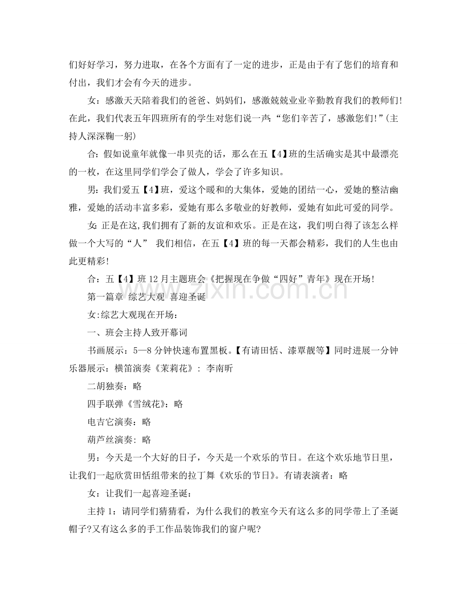 圣诞节主题班会策划书.doc_第2页