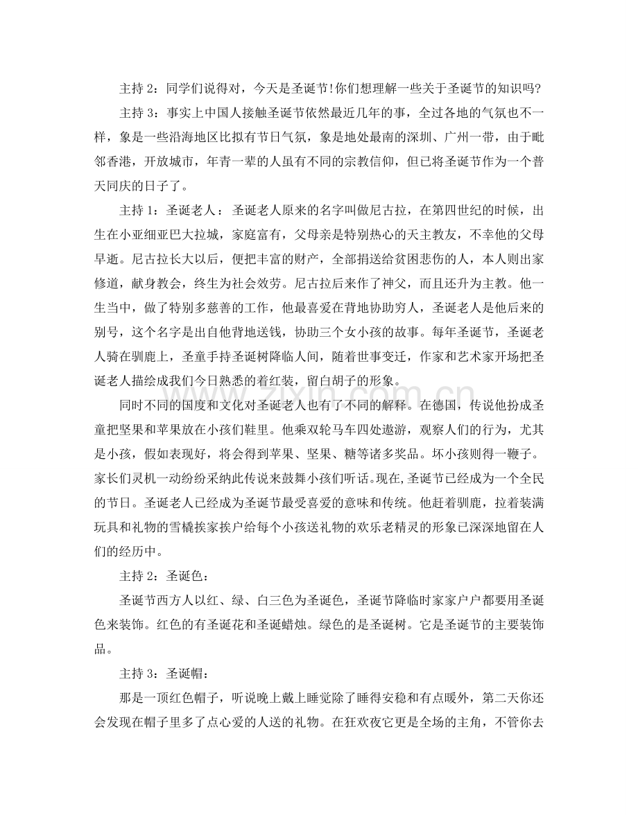 圣诞节主题班会策划书.doc_第3页