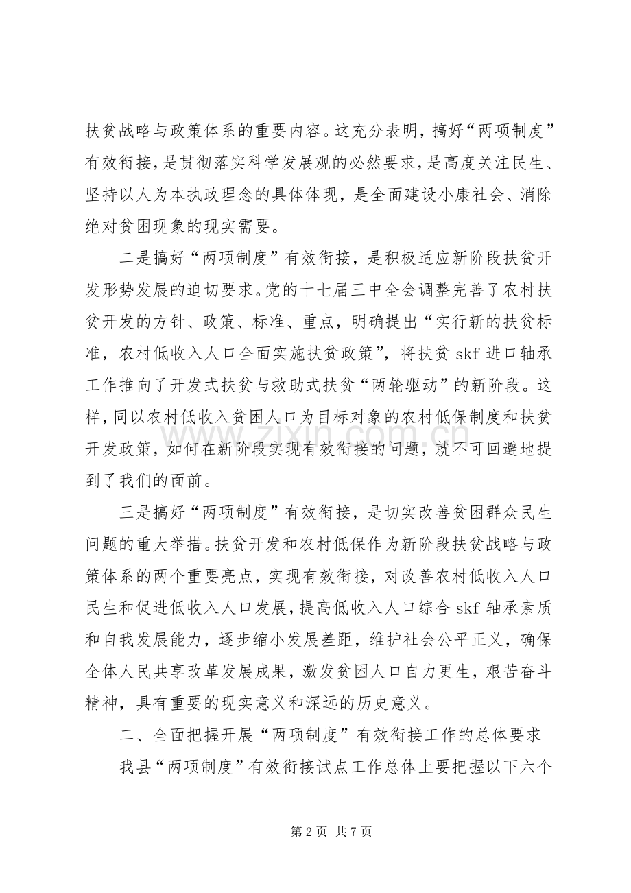 副书记在扶贫试点会发言稿.docx_第2页