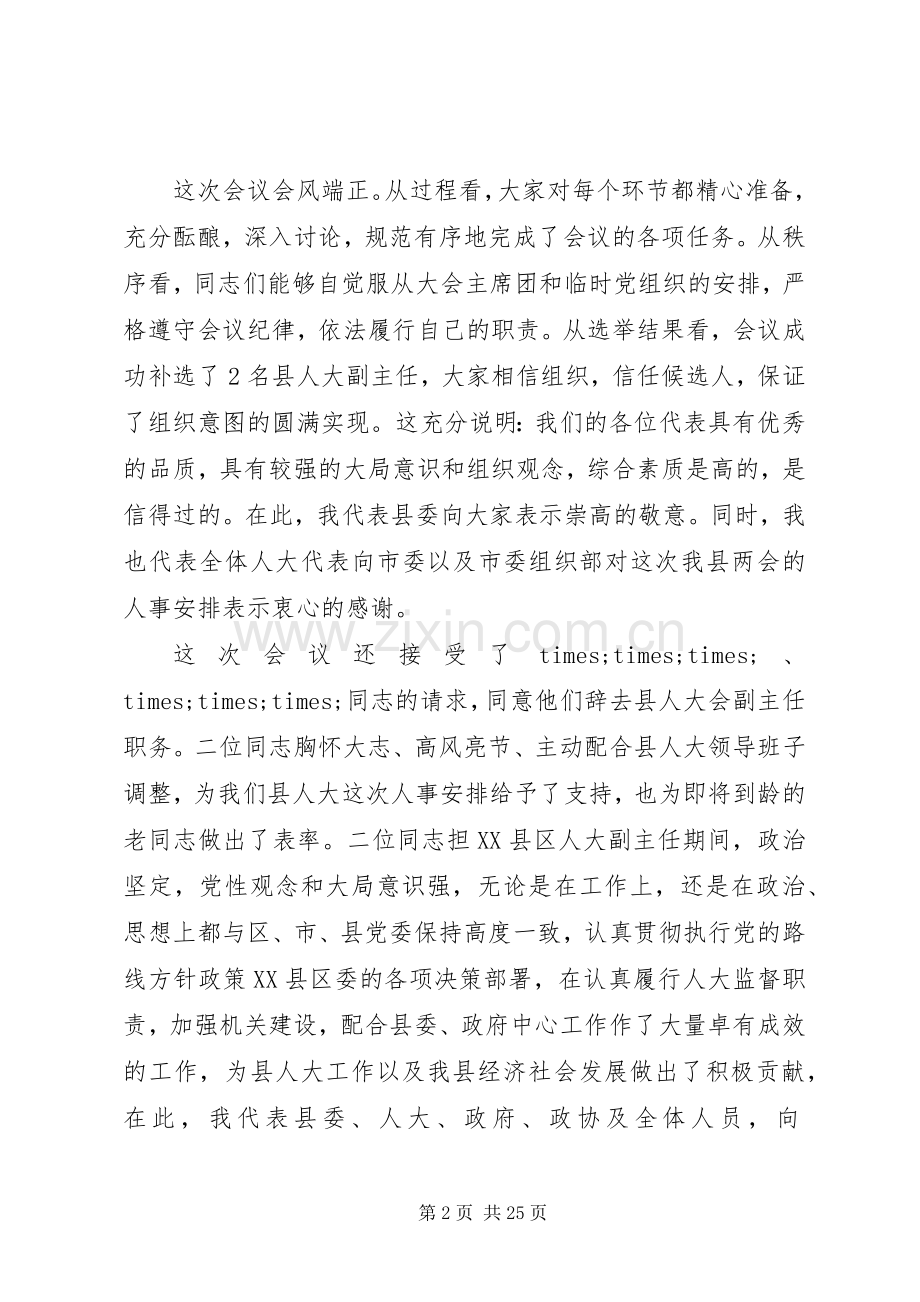 人大闭幕讲话县委书记.docx_第2页