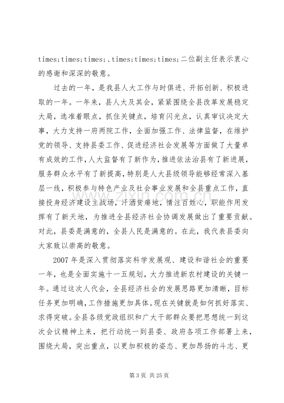 人大闭幕讲话县委书记.docx_第3页