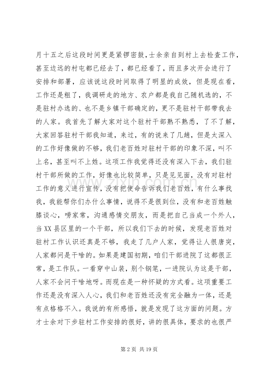 县委书记在驻村动员会讲话.docx_第2页