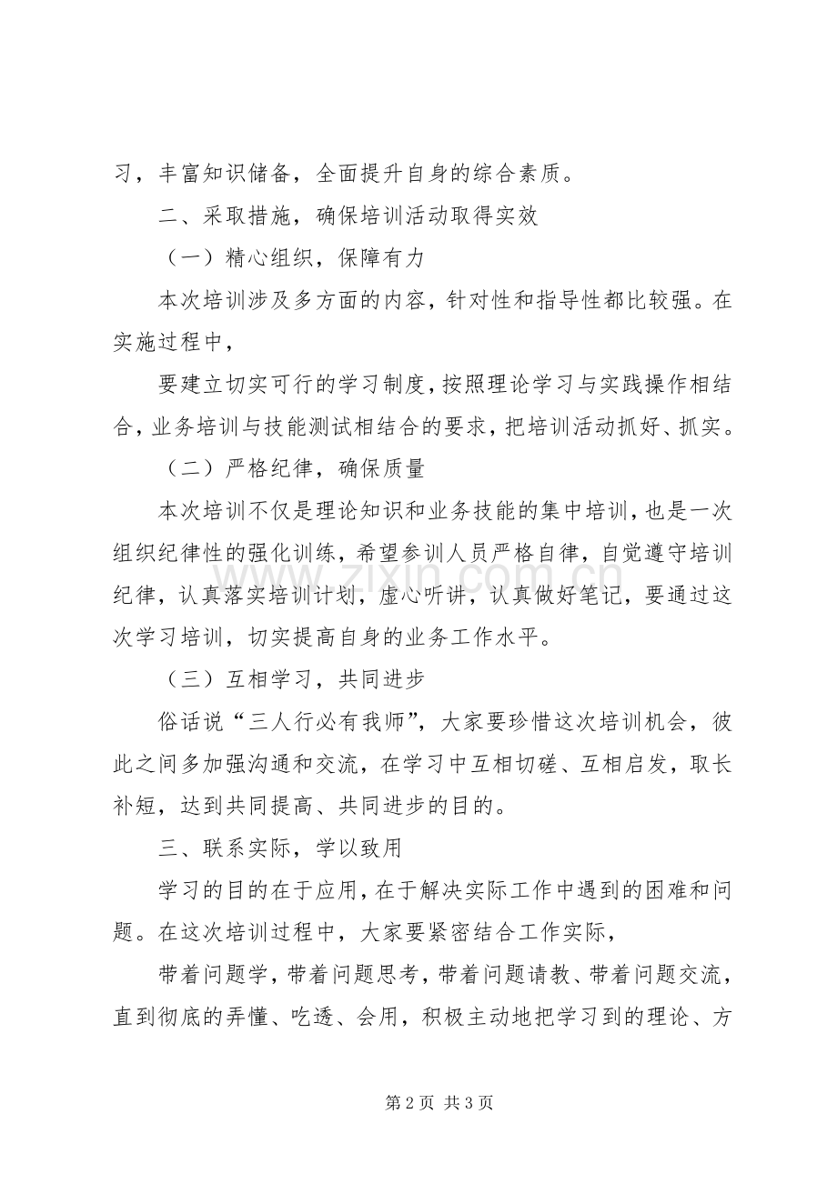 培训动员大会发言例文.docx_第2页