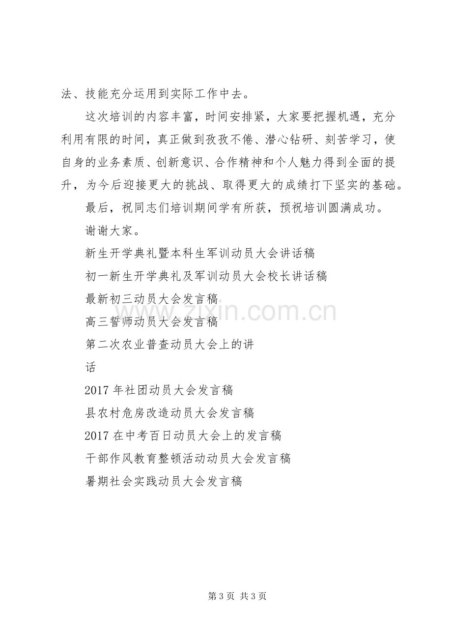 培训动员大会发言例文.docx_第3页