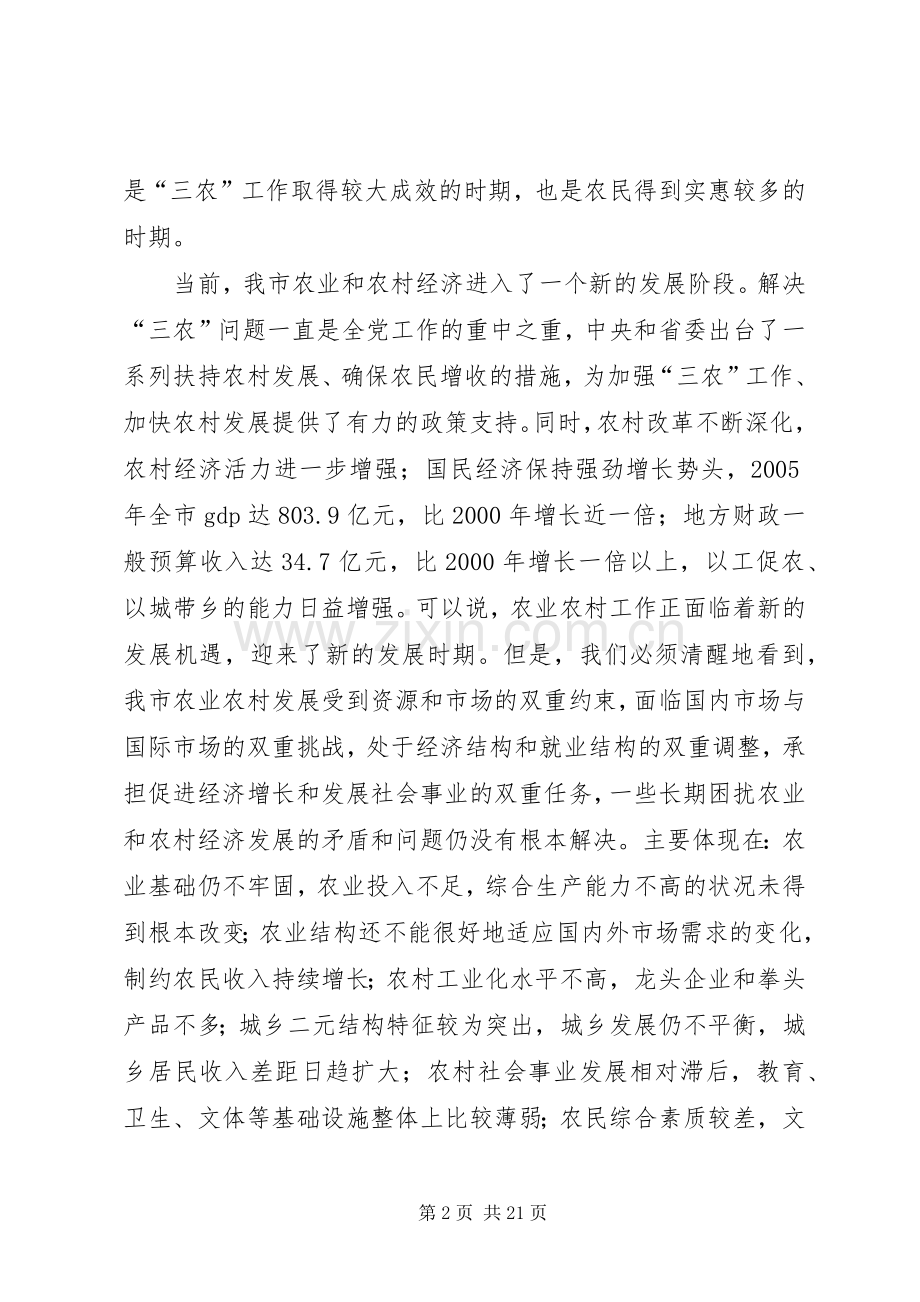 在全市建设社会主义新农村年度工作会议上的讲话.docx_第2页