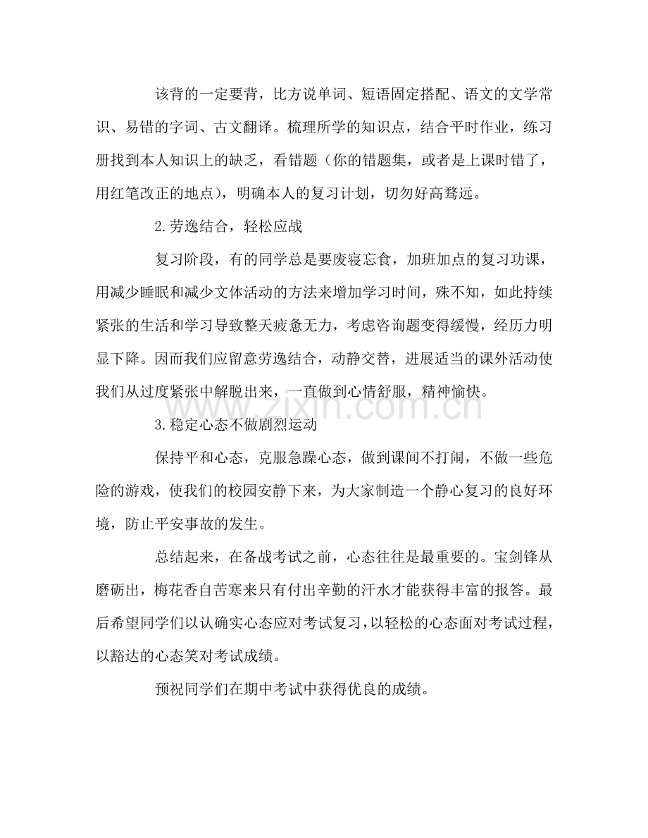 第八周国旗下：以良好的心态备战中考参考发言稿.doc_第2页