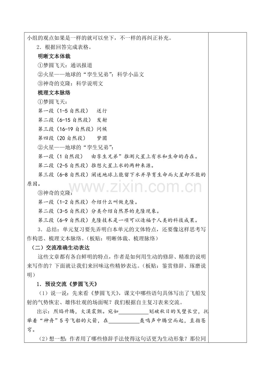 五下语文第二单元复习教学设计.doc_第2页