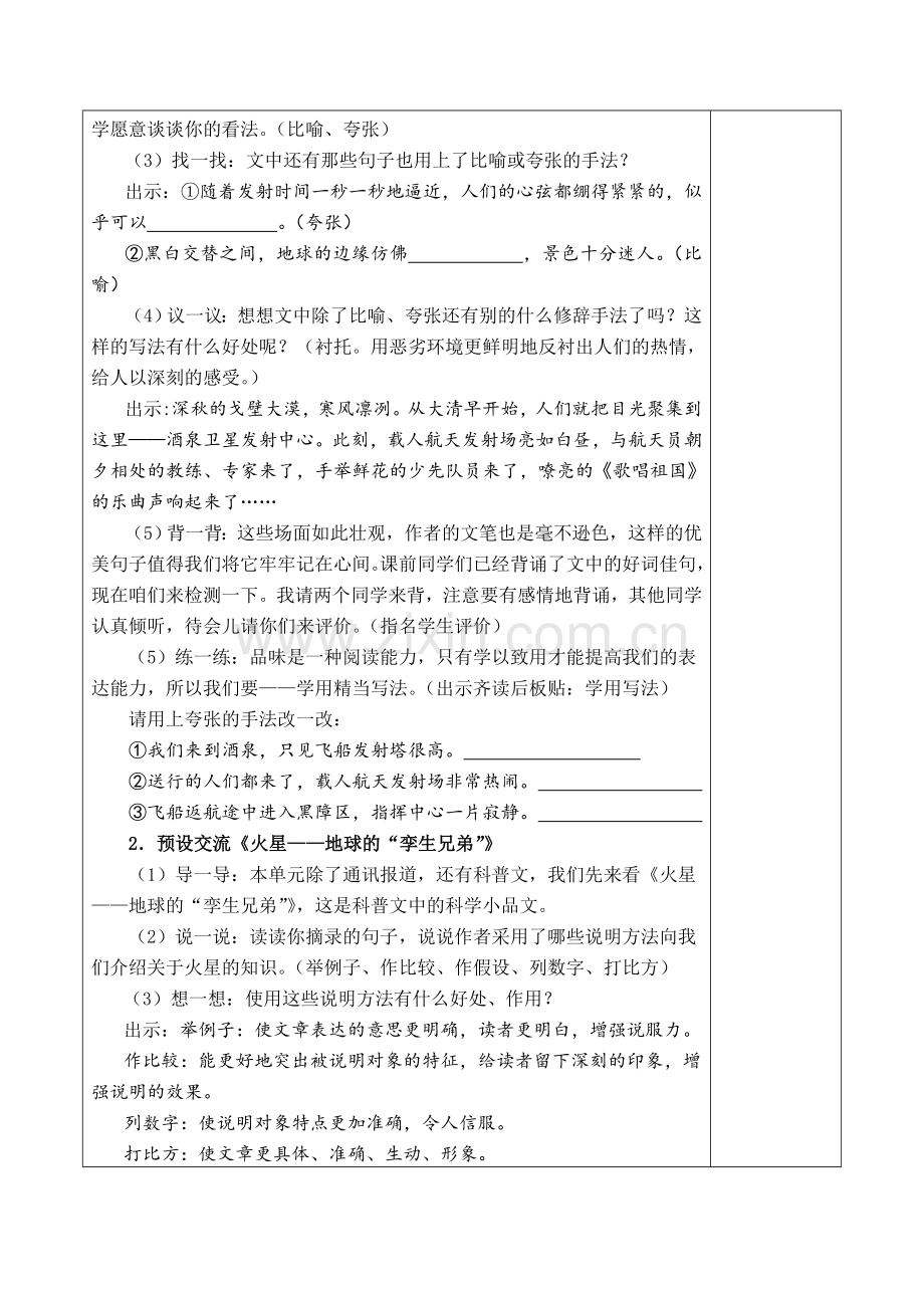 五下语文第二单元复习教学设计.doc_第3页