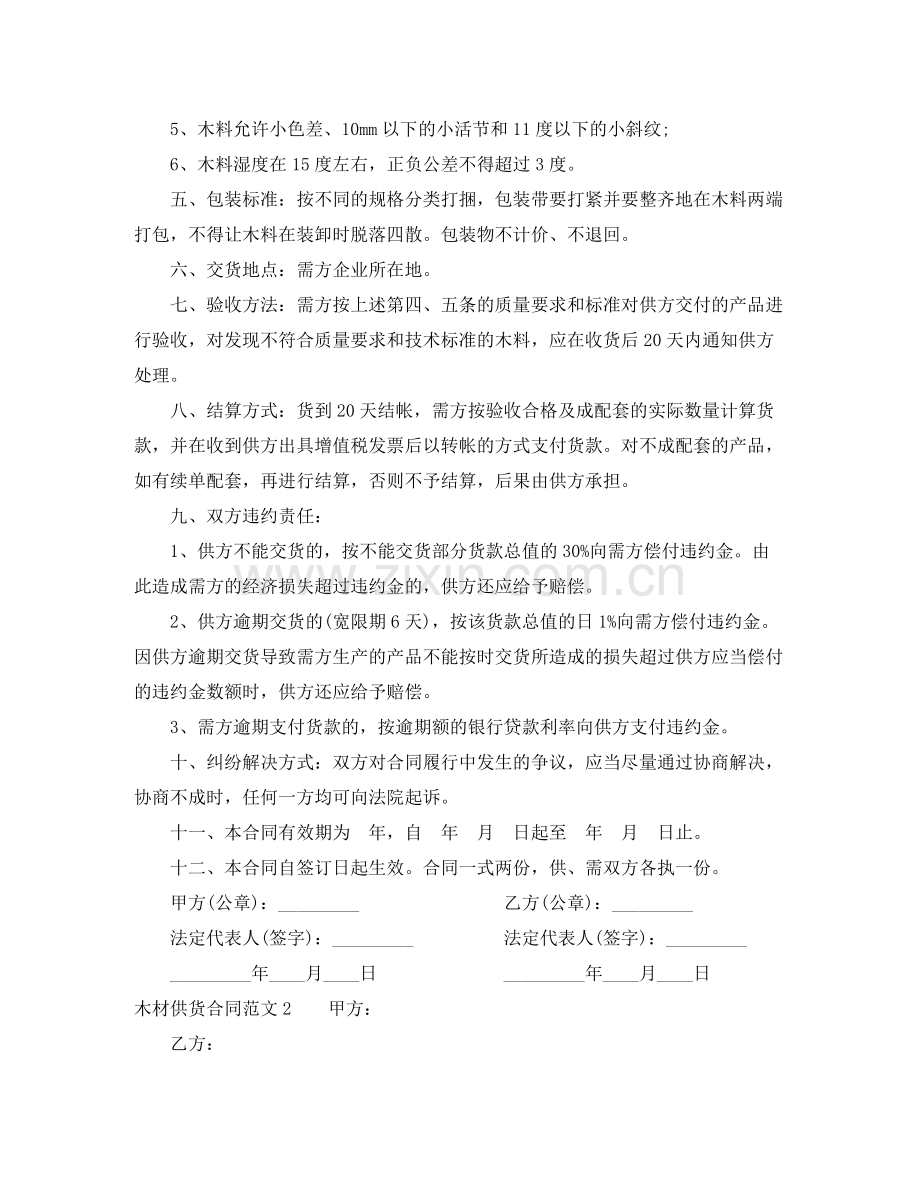 木材供货合同范本.docx_第2页