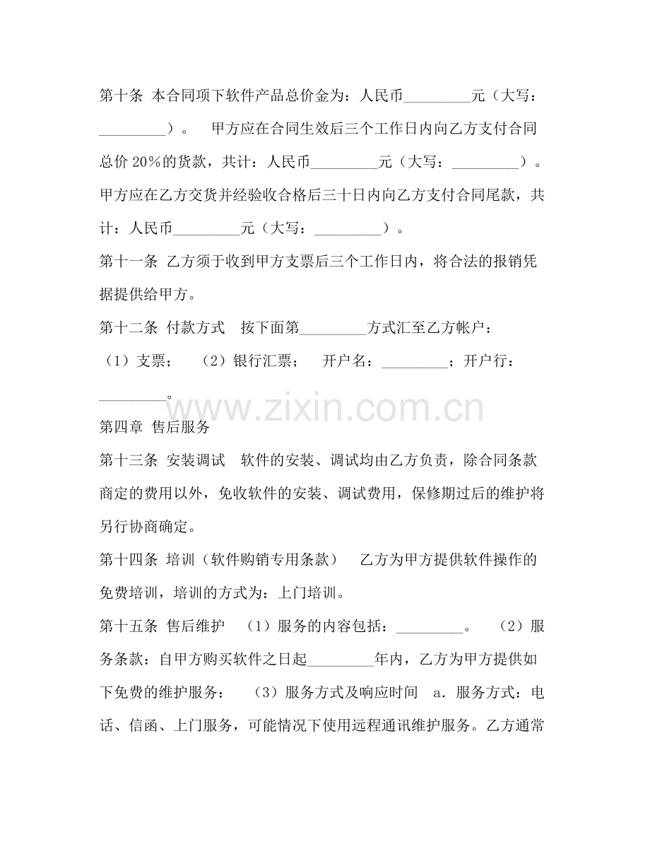 软件购销合同2.docx_第3页