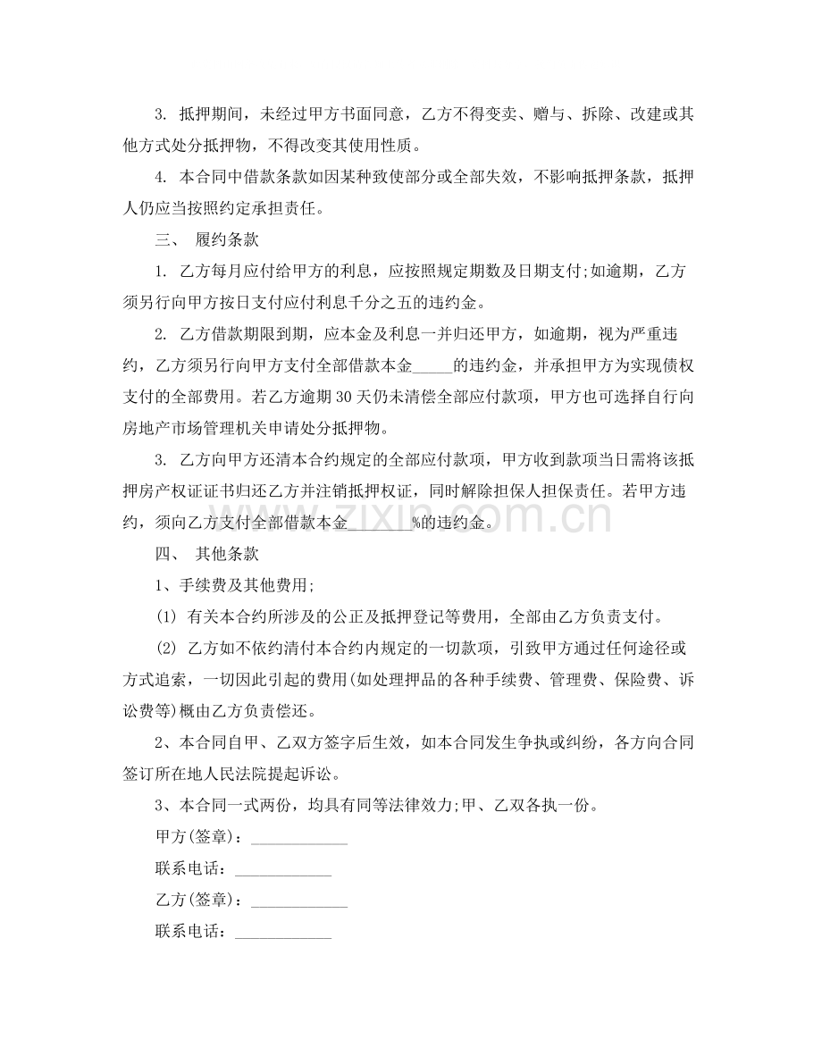 个人房屋抵押借款合同书范文.docx_第2页