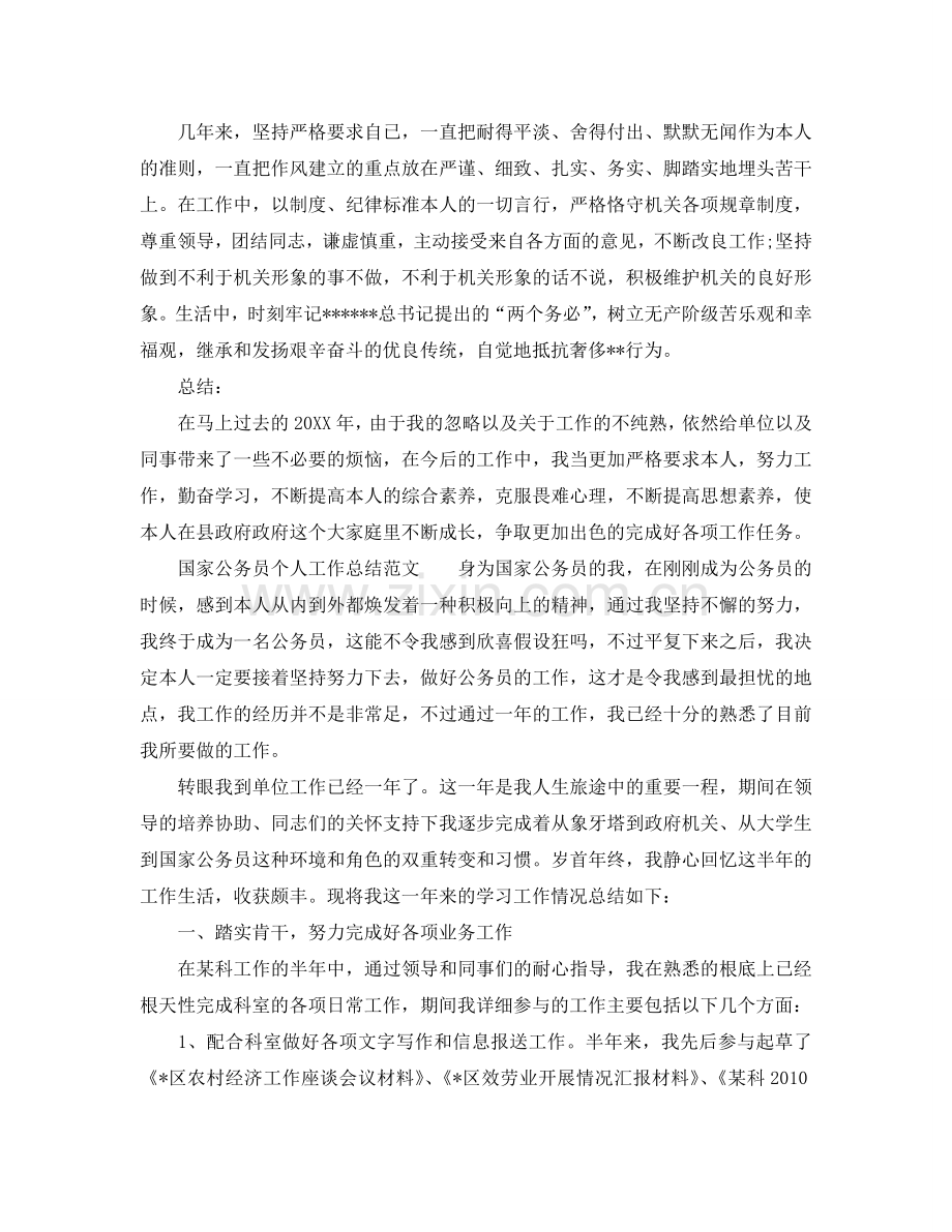 国家公务员个人工作参考总结范文（通用）.doc_第3页