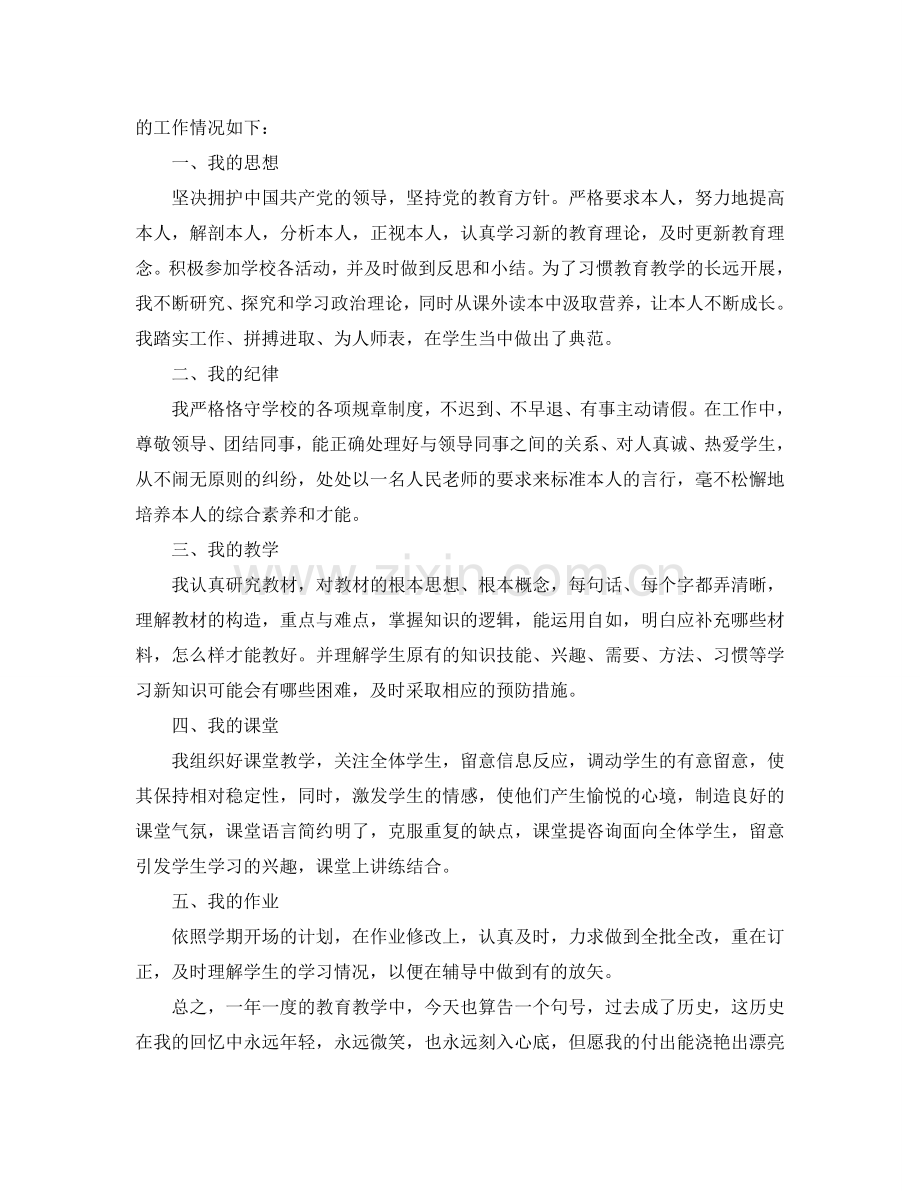 教师年度考核个人参考总结锦集（通用）.doc_第2页