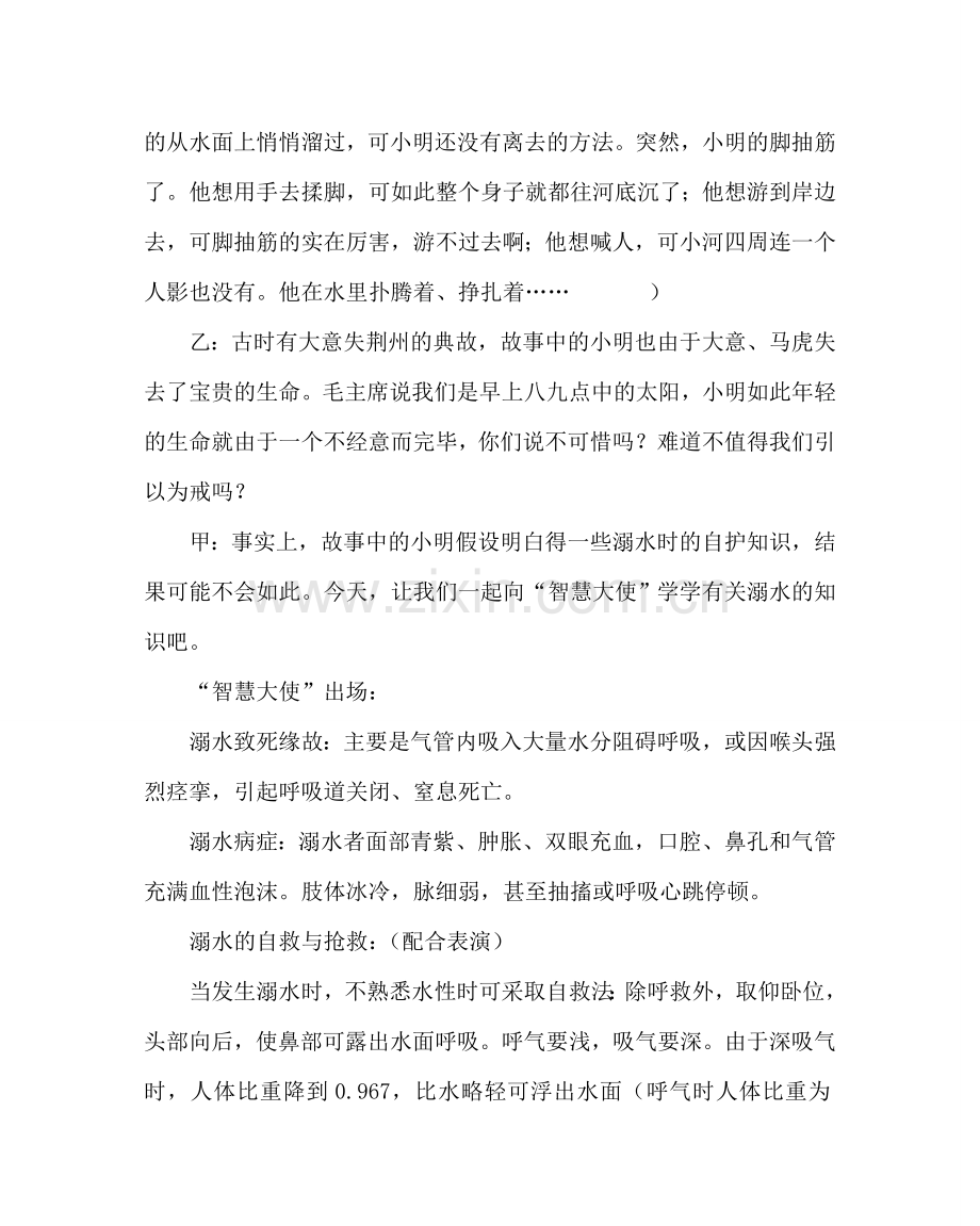 主题班会教案三年级中队活动方案：生命只有一次.doc_第3页