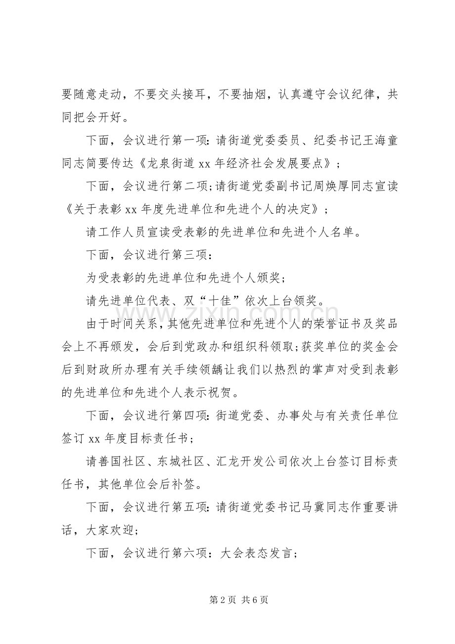 街道经济会议主持稿.docx_第2页